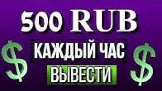 НОВЫЙ ЗАРАБОТОК В ИНТЕРНЕТЕ 2019 БЕЗ ВЛОЖЕНИЙ 🔴 КАК ЗАРАБАТЫВАТЬ В ИНТЕРНЕТЕ ДЕНЬГИ!!! НОВЫЙ ЗАРАБОТОК В ИНТЕРНЕТЕ 2019 БЕЗ ВЛОЖЕНИЙ 🔴 КАК ЗАРАБАТЫВАТЬ В ИНТЕРНЕТЕ ДЕНЬГИ!!!
