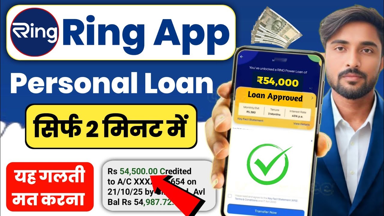 Ring App Se Loan Kaise Le 2025 | Ring App Loan Apply Process | Ring Personal Loan 