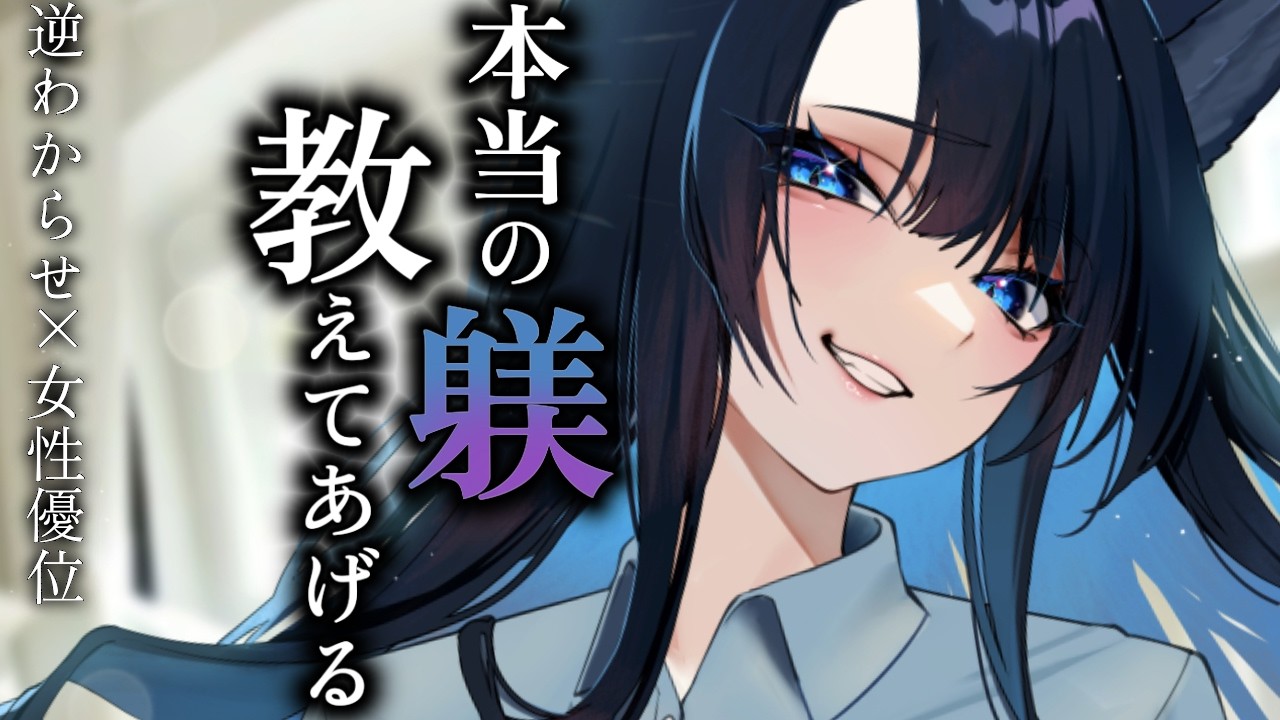 【女性優位/逆わからせ】オオカミ娘の躾に失敗して主従逆転のご主人失格逆レ〇プされる話...【男性向けシチュエーションボイス／ASMR】