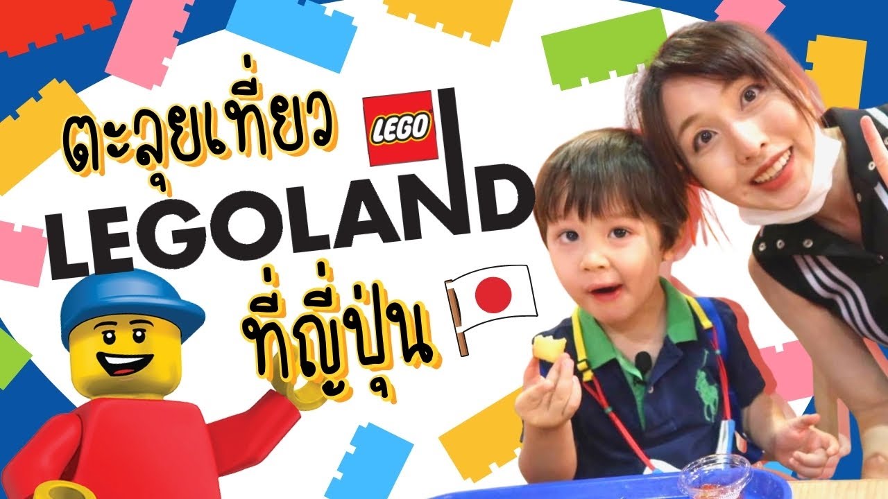 รีวิว 🇯🇵 #LEGOLAND Discover Center Tokyo Odaiba ที่ญี่ปุ่น