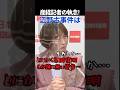 🥲30万再生🙏【産経執念】とにかく辺野古転覆事故は原因究明をと #辺野古沖 #転覆事故 #田村智子 #shorts