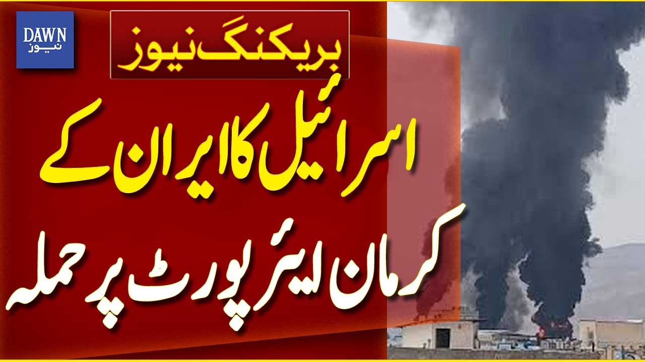 Israeli Attack Targets Iran’s Kerman Airport| Tensions Rise in Middle East |Breaking News| Dawn News