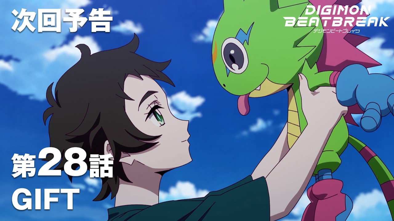 第28話『GIFT』2026.04.26放送 | EPISODE | DIGIMON BEATBREAK