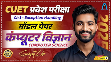 1.CUET Computer Science 2025 Model Paper 🔥| Computer Science Class 12 | sampat liler