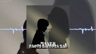 Maver Rafti Nagufta Hai