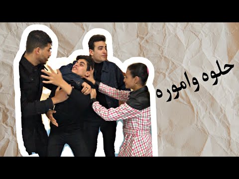 اغنيه حلوه واموره شيمو والحسين هتموت من الضحك