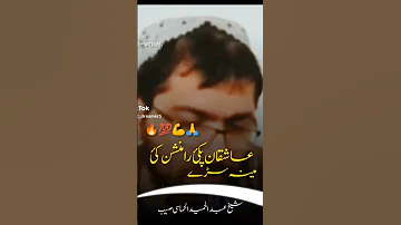 شیخ حماسی صاحب دا مینه یا عشق ګنا ده او که سړی هوښیاره وی مکمل بیان مخکی شیر کړی چینل سبسکرایب کړی 