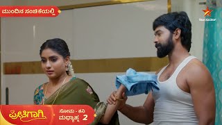 ವಿರಾಟ್‌ ಖುಷಿ ಹಾಗೇ ಇರುತ್ತಾ? | Ep 452 | 25 Feb 2026 | Preethigagi | Mundina Sanchike