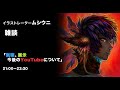 【お知らせ】就活、展示、そしてYouTubeについて【現役藝大生】