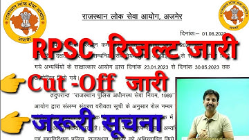 RPSC ने बड़ी भर्ती परीक्षा का परिणाम किया जारी// बहुत कम रही cut -Off