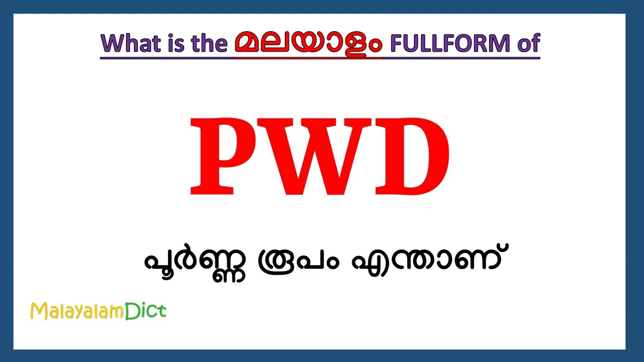 PWD Full Form in Malayalam | PWD in Malayalam | PWD പൂർണ്ണ രൂപം മലയാളത്തിൽ |