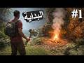 Green Hell🔥#1 أول خطوة في صراع الحياة والموت في غابة الجحيم