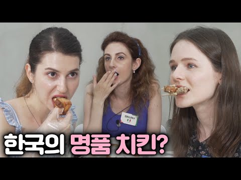 처음 먹어본 한국의 <strong>명품</strong> 치킨에 충격받은 외국인 미녀들 (<strong>ft</strong> 푸라닭)