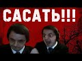 САСАТЬ!!! - эмоции Жмилевского после прохождения миссии в мафии на хардлевеле (REMASTERED)