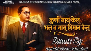 Kuni Nahi Kel Bhal V May Bhiman Kel | Dillicha Dalan Dj Song | Anand Shinde JayBhim Song | Dj Rohit