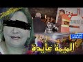 الميمة عايدة🔥قضية رونات الحي الحسني 🤯ملي كتجيك المراهـ.ـقة متأخرة