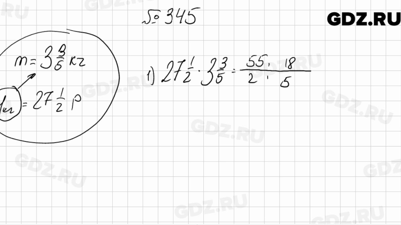 Математика 6 класс 2 часть номер 345. Математика 6 класс номер 345. Номер 345 по математике 6 класс. Математика 6 класс номер 964.