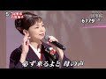 ★・2418, 石原詢子 淡墨桜