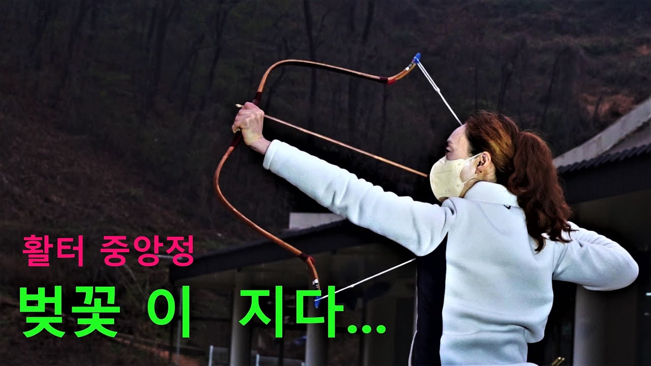 [Traditional Korean Archery & High Speed Imaging] 각궁의 아름다움 고속 촬영