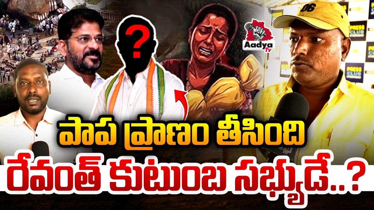 ప్రాణం తీసింది రేవంత్ కుటుంబ సభ్యుడే..?| BC JAC Madhu Yadav Sensational | Kummera Jathara Incident