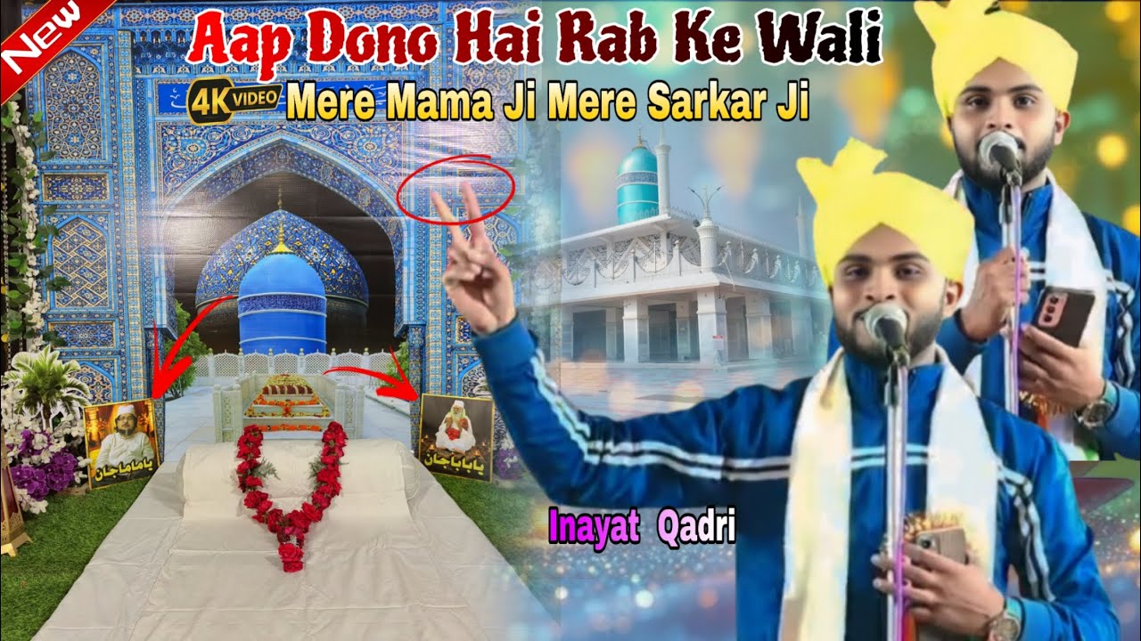 Aap Dono Hai Rab Ke Wali Mere Mama Ji Mere Sarkar Ji || Inayat Qadri || New Manqabat  2025