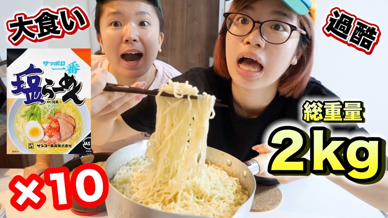 大食い ラーメン10袋作ったら２kg超えたけど食い尽くしたる Youtube