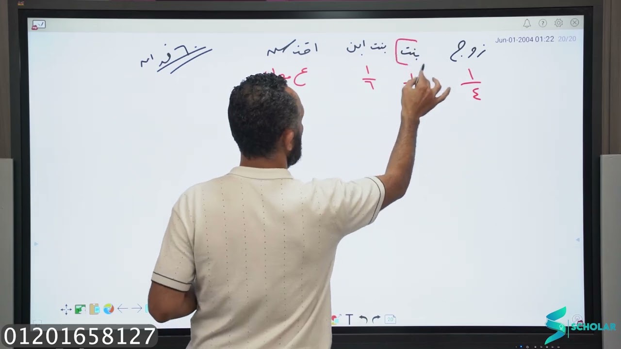 مواريث ( الحلقة ٢٩ ) - حل المسائل الخاصة بالفيديوهات رقم ( ٢٦ - ٢٧ - ٢٨ ) أ/ فرج ناجي 