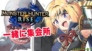 【MONSTER HUNTER RISE】視聴者参加OK！ガンランスでいく！モンハンライズ4日目【ホロライブ/#アキロゼ】
