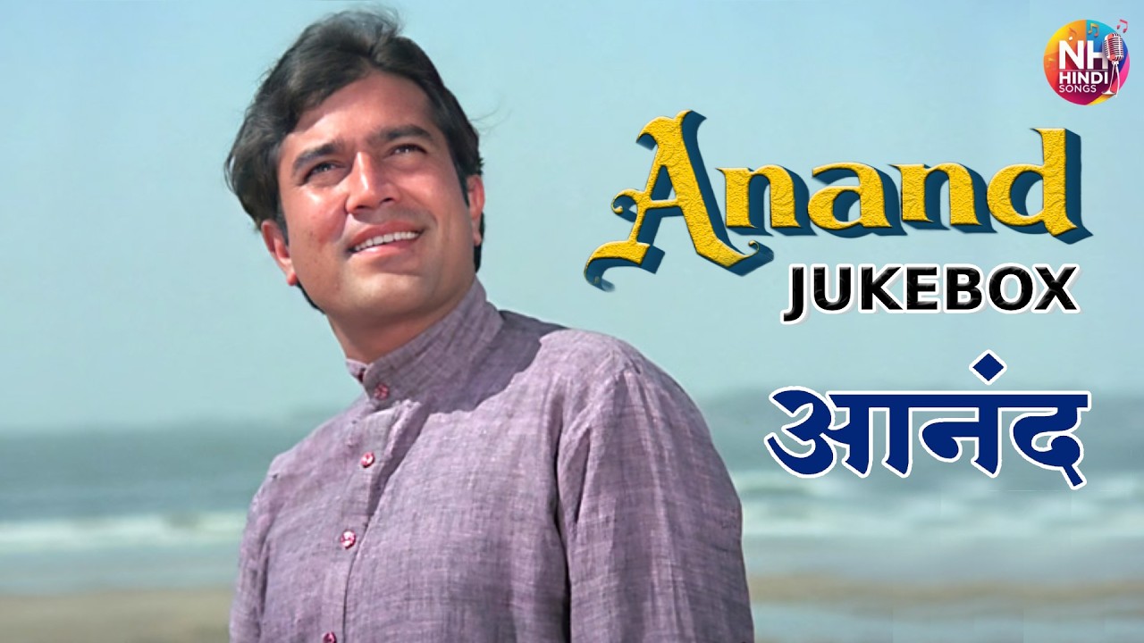 'आनंद' Anand (1971) Evergreen Songs Jukebox ️ Rajesh Khanna, Amitabh ...