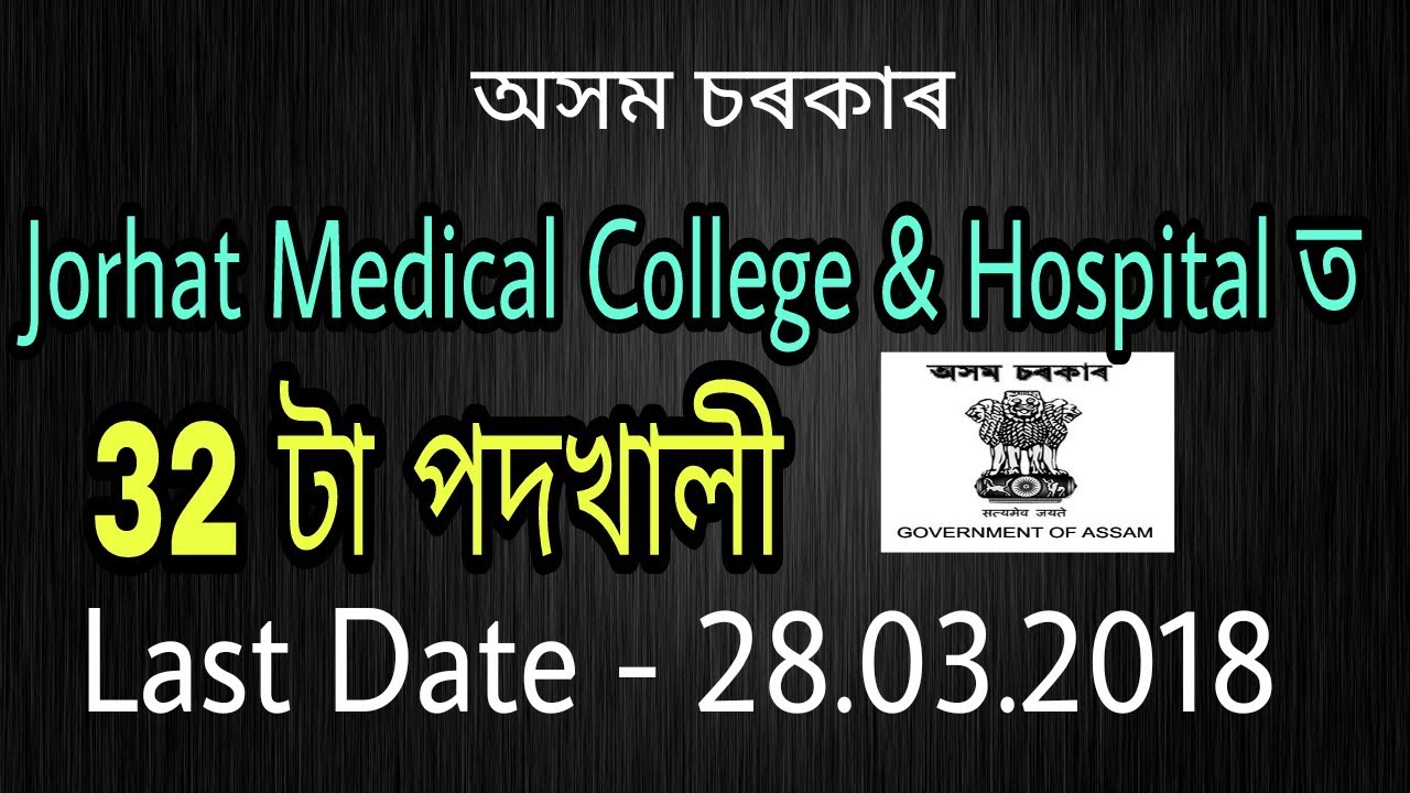[32 Posts] Jorhat Medical College & Hospital Recruitment 2018 | How To Apply