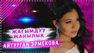 Ырчы Айтурган Эрмекова. Той кут болсун!