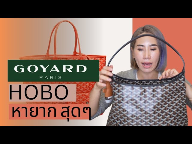 Unbox : Goyard Hobo ใบสุดแสนจะหายาก ซื้อยากจริง ! #goyard