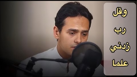 تلاوة من سورة طه من المصحف المرتل || القارئ احمد انور عرفات 