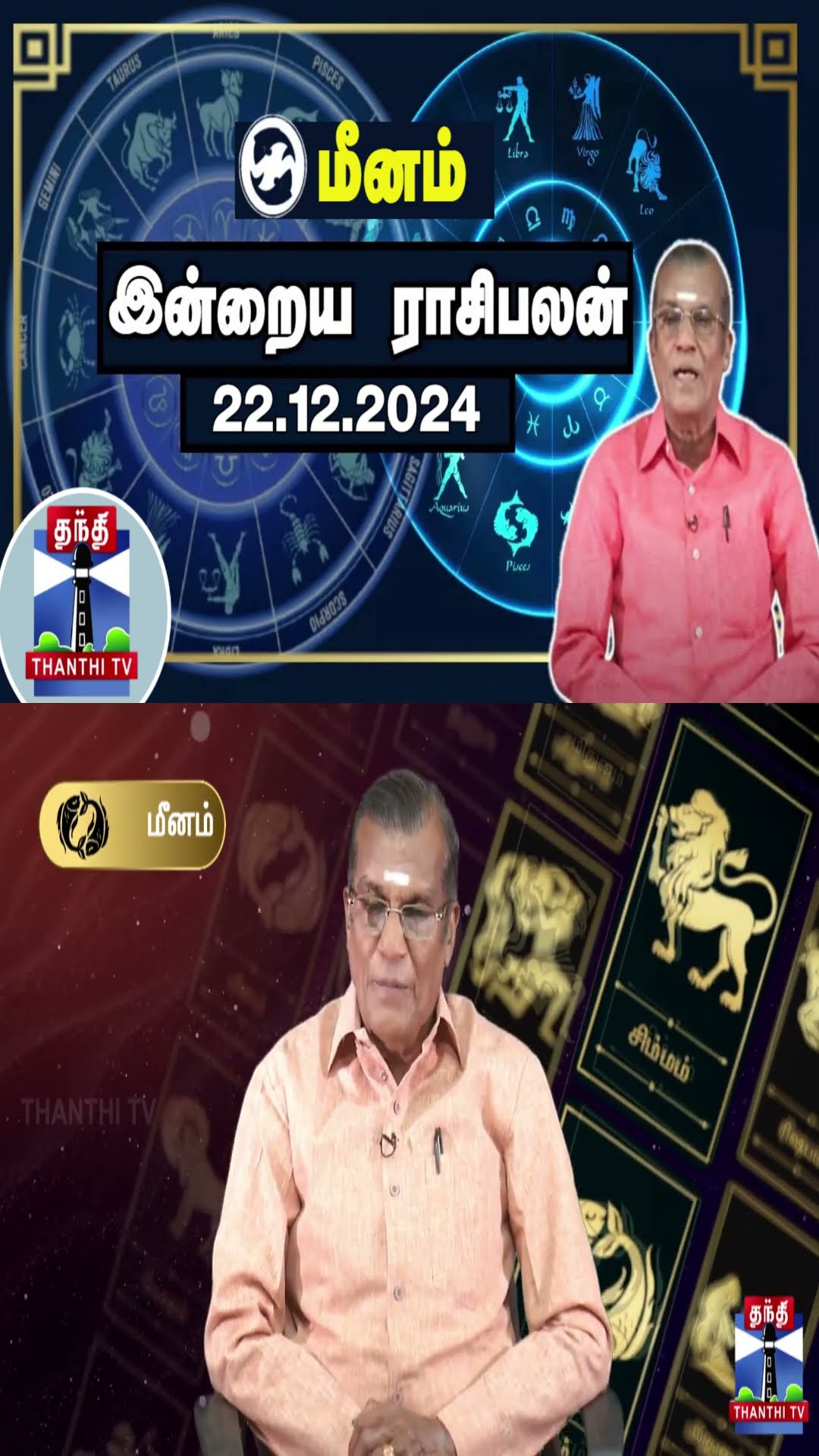 மீனம் இன்றைய ராசிபலன் - 22.12.2024 | Indraya Raasipalan | ஜோதிடர் சிவல்புரி சிங்காரம்