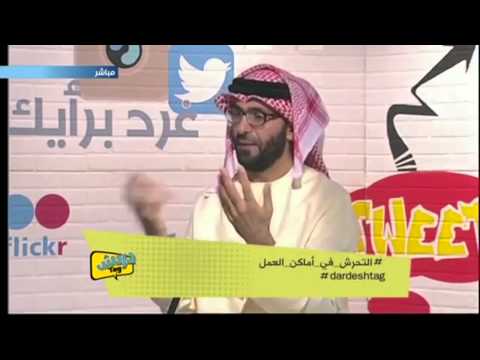 التحرش فى بيئة العمل الدكتور سالم السالم   