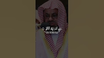 سورة الأعلى بصوت القارئ الشيخ سعود الشريم