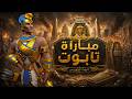 تابوت خفيف مع AVG في الدوري تابوت وسوالف Rise Of Kingdoms 