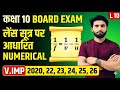 Lens (लेंस) के Numerical ✅ Solve Karein 1 Minute 🔥Mein! | lens Numberical By Formullas| By Jitu Sir