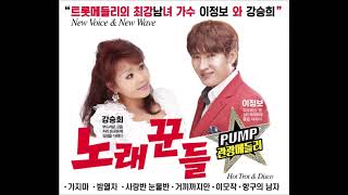 이정보 노래꾼들. 디스코 메들리.가지마. 사랑반눈물반. 아이라예. 항구의남자.묻지마세요