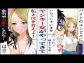 知らないヤンキー女から突然「私と付き合えよ！」と言われ全力でお断りしたら・・・