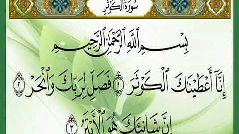 سورة الكوثر مكررة 7 مرات المنشاوي رحمه الله