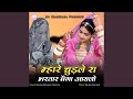 Mhare Chudle Ra Bhartar Vega Aayjo