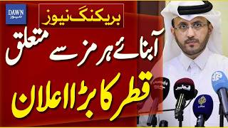 Qatar Major Announcement Regarding Strait of Hormuz | Breaking News | Dawn News