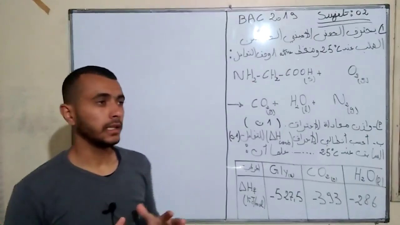 تمرين بكالوريا2019 موضوع2 #ديناميكا_حرارية