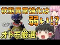 状態異常強化は弱い！？オトモ厳選のおすすめと真実～アイルー編～【モンハンライズ/VOICEROID+ゆっくり解説】