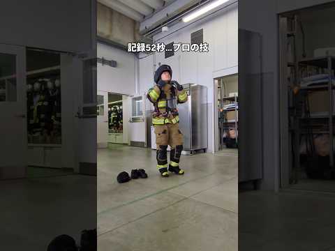 園児の前で消防隊員が早着替えを披露！52秒のプロの技のあと、意外な展開に… #shorts #名張市消防本部 #防火衣 #早着替え