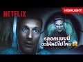 เจอผีหลอกแบบไร้ทางหนี ทั้งกลัวทั้งอึดอัด! - Insidious: The Red Door | Netflix