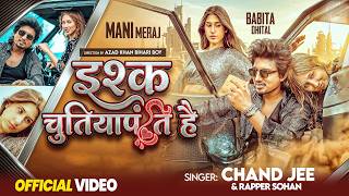 #Video #mani_meraj का सुपरहिट वीडियो गीत | इश्क चुतियापं ते है | Chand Jee | #New Song 2026