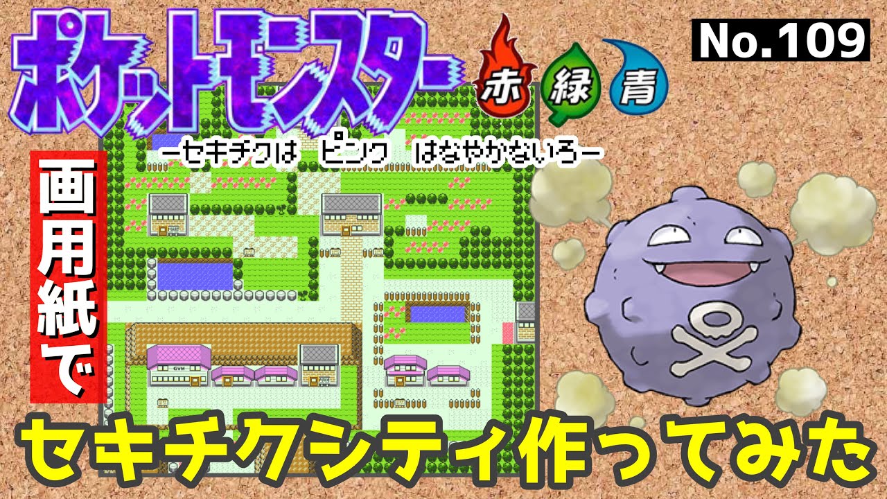 ポケモン セキチクシティのジオラマを作る 5 Youtube