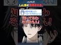 LOLのコソ練が同期にバレていた件について…【#にじさんじ / #塚原大地】#shorts